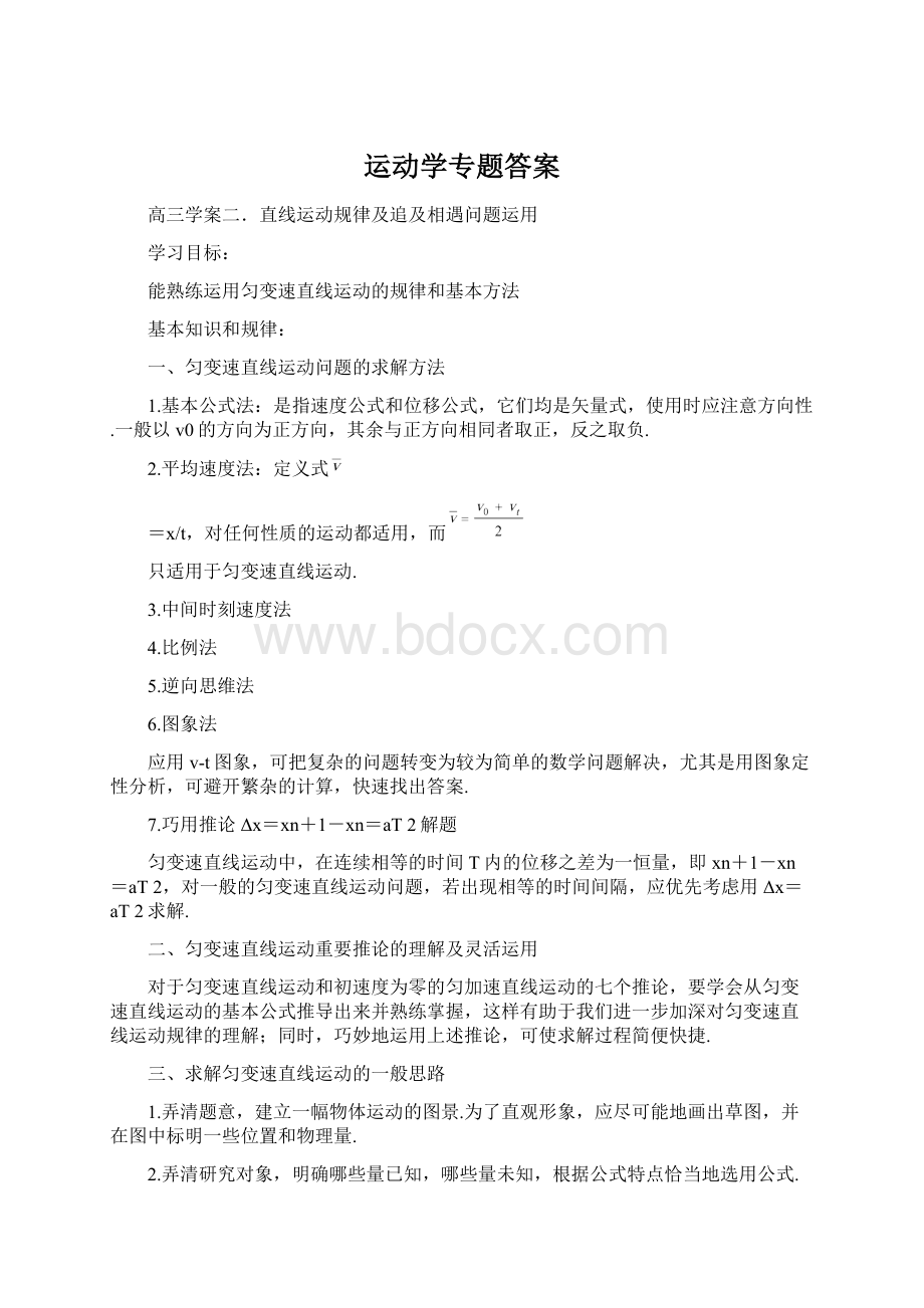 运动学专题答案.docx