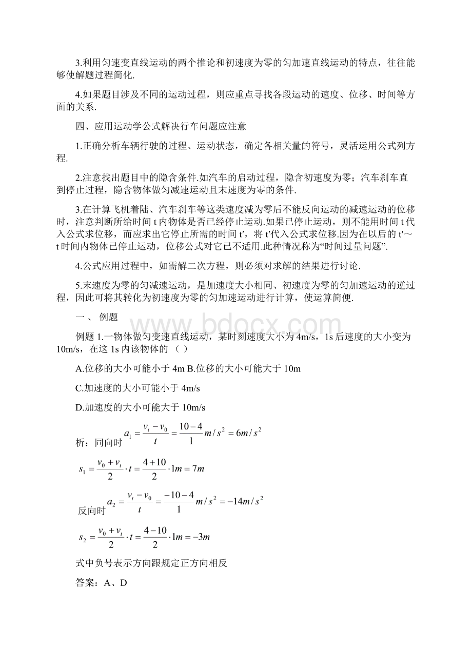 运动学专题答案.docx_第2页