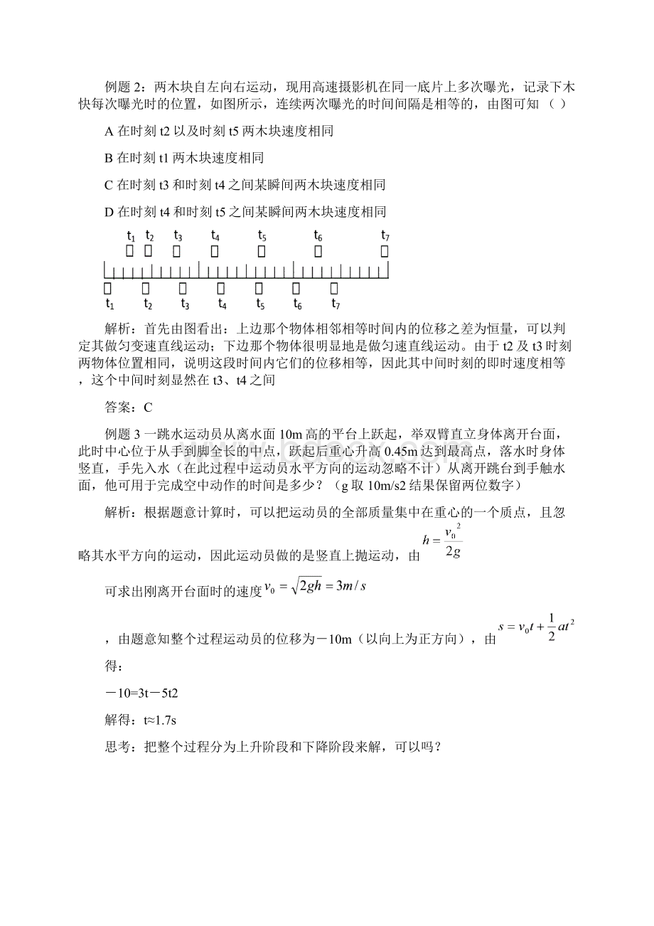 运动学专题答案.docx_第3页