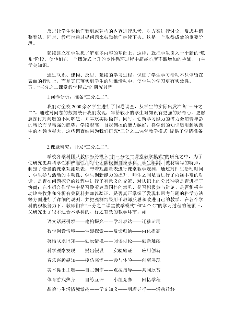 三分之二课堂教学模式的实践研究.docx_第3页