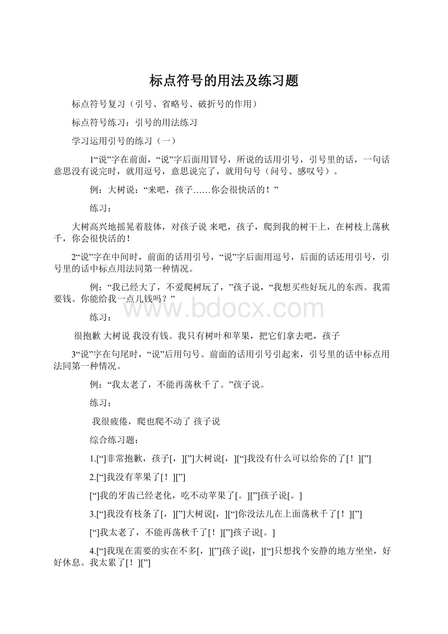 标点符号的用法及练习题.docx