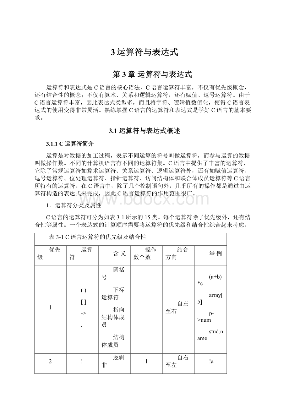 3运算符与表达式Word文档下载推荐.docx