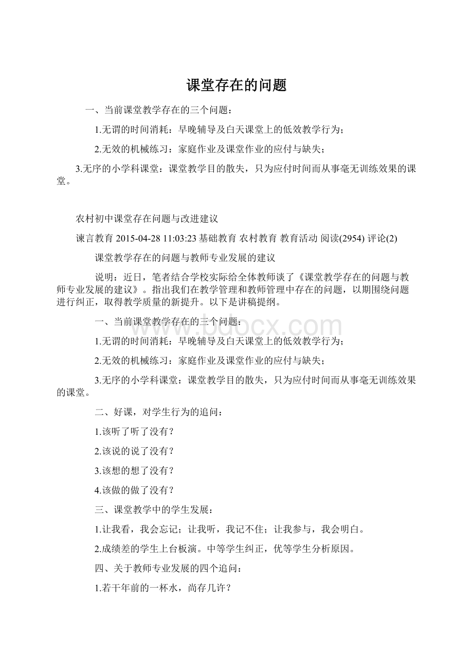 课堂存在的问题Word格式.docx