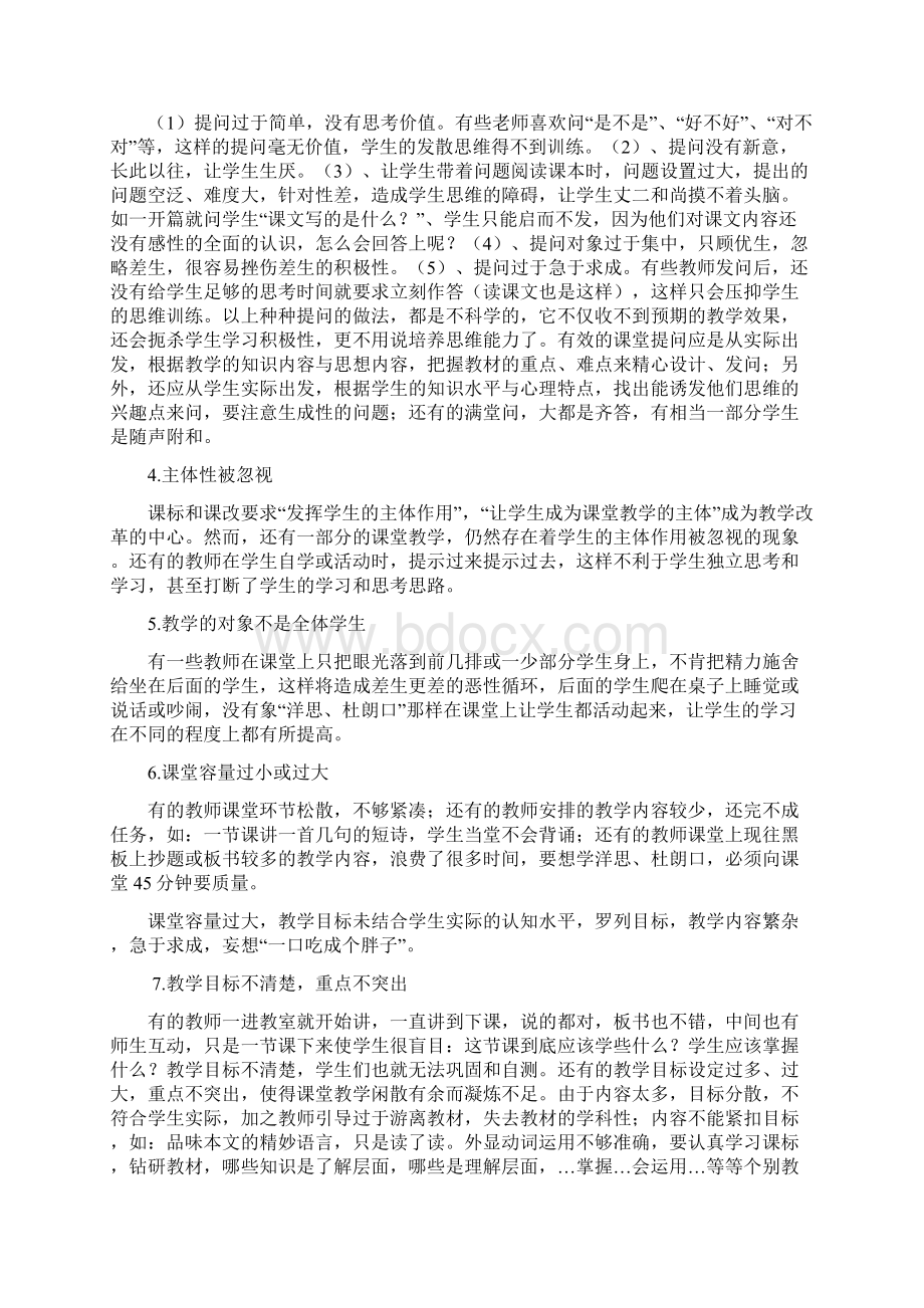 课堂存在的问题Word格式.docx_第3页