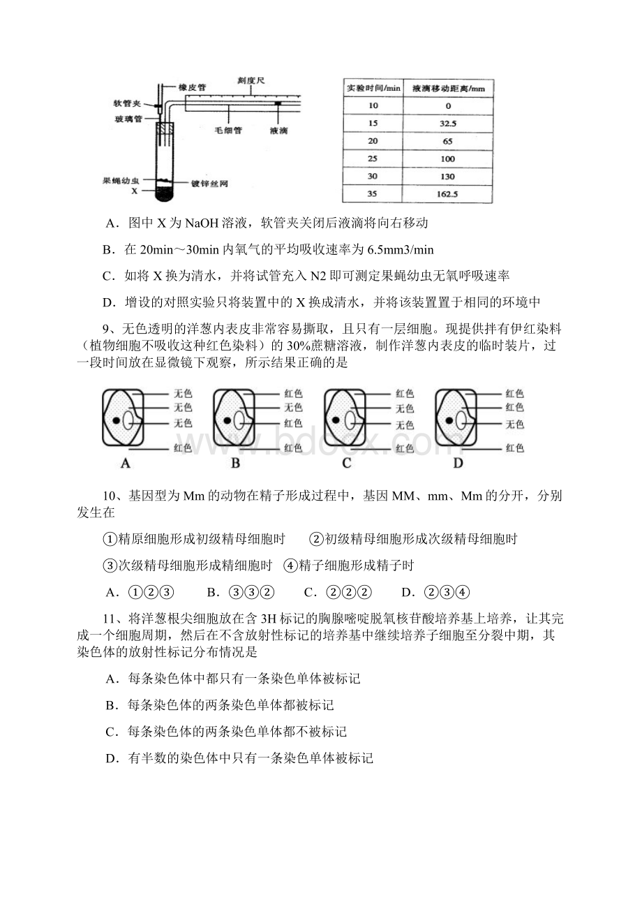 9 生物扬州中学届高三上学期月考试题 生物.docx_第3页