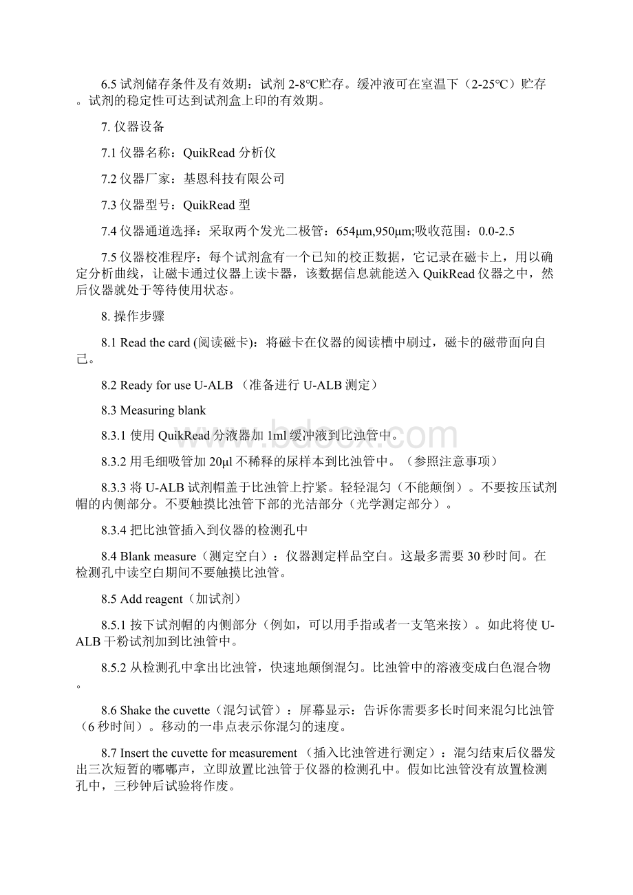 尿微量白蛋白UALB免疫比浊定量QuikRead仪器法作业指导书Word格式.docx_第2页