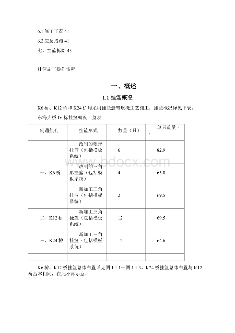 挂篮施工操作规程Word文档下载推荐.docx_第3页