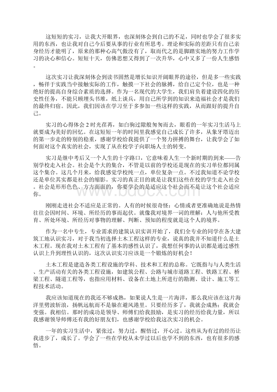 实习的心得体会范文5篇.docx_第3页