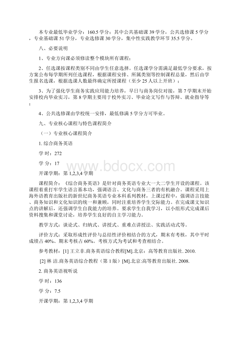 商务英语专业人才培养方案.docx_第3页