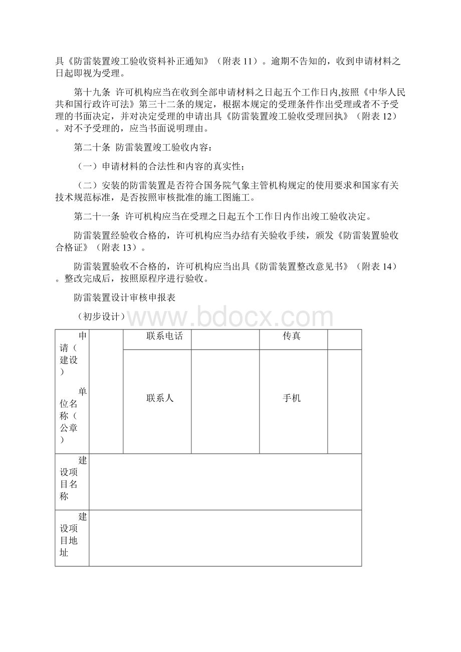 防雷装置设计审核办理流程Word格式文档下载.docx_第3页