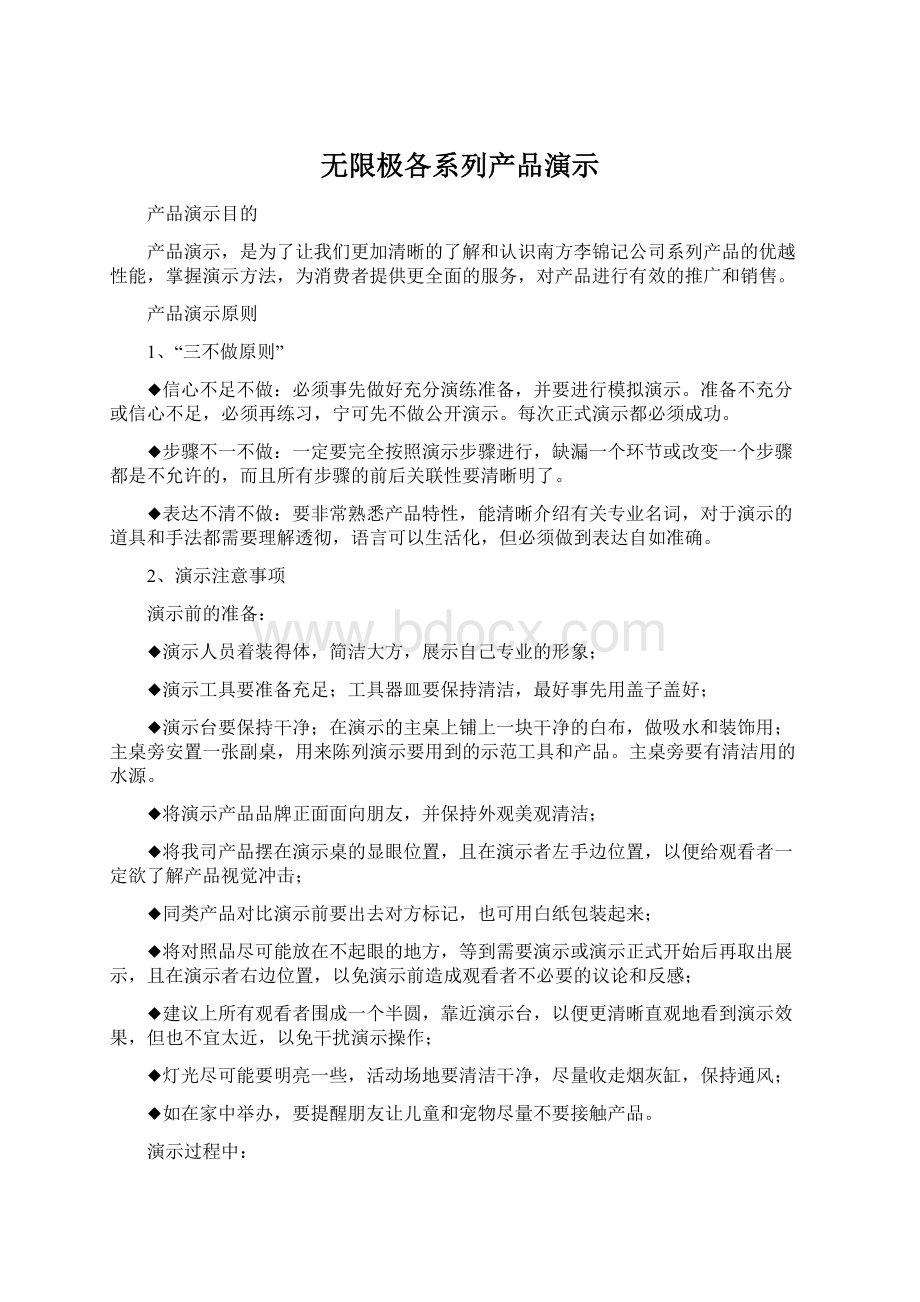 无限极各系列产品演示.docx