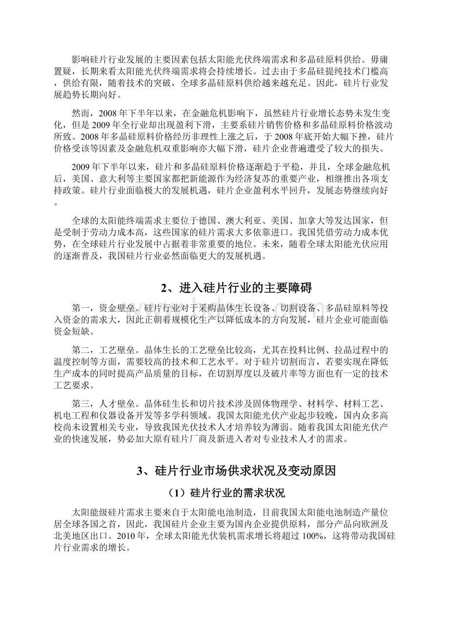 硅片行业分析报告.docx_第2页