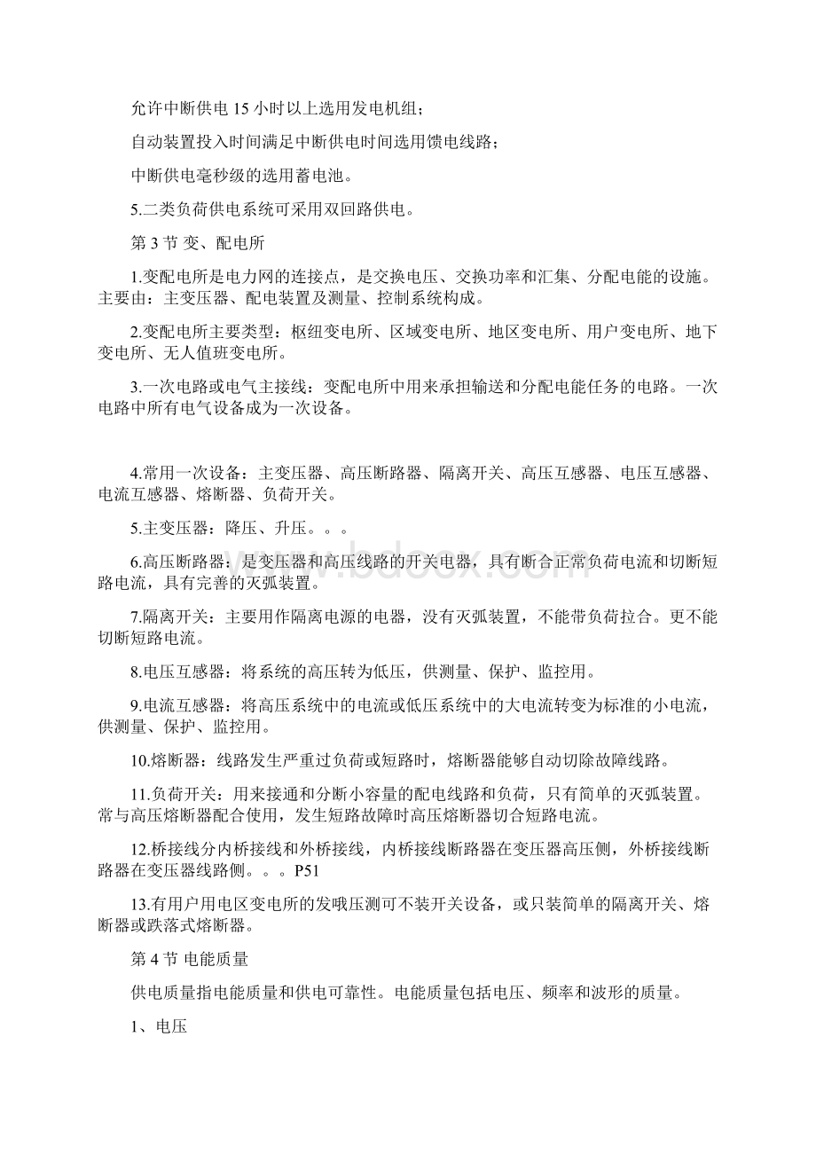 进网高压电工证考试复习.docx_第2页