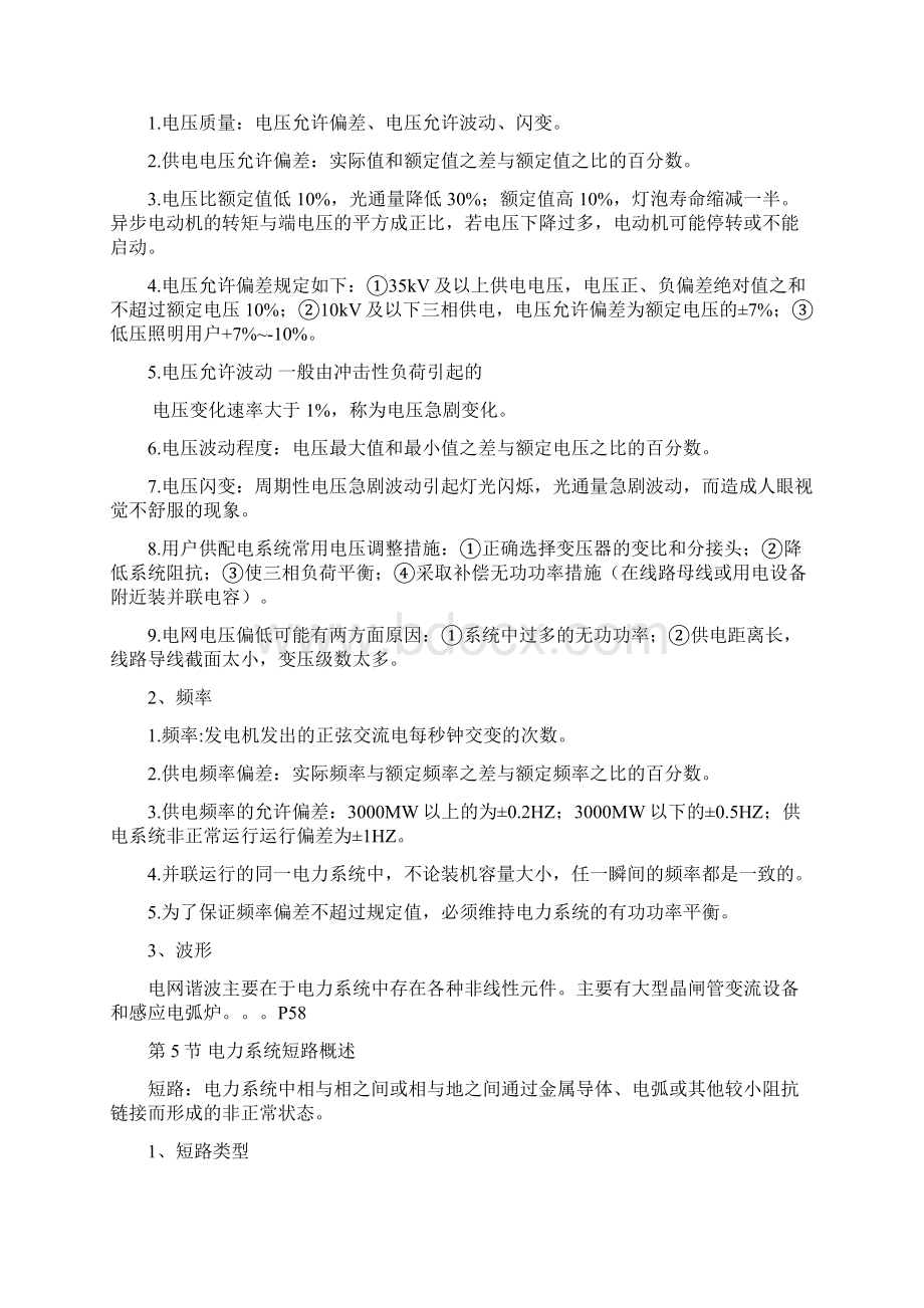 进网高压电工证考试复习.docx_第3页