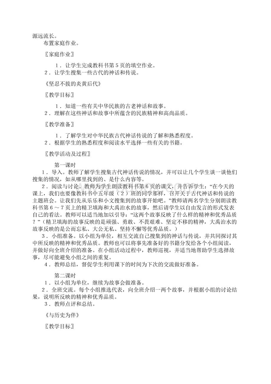 北师大版品德与社会五年级上册教案文档格式.docx_第2页