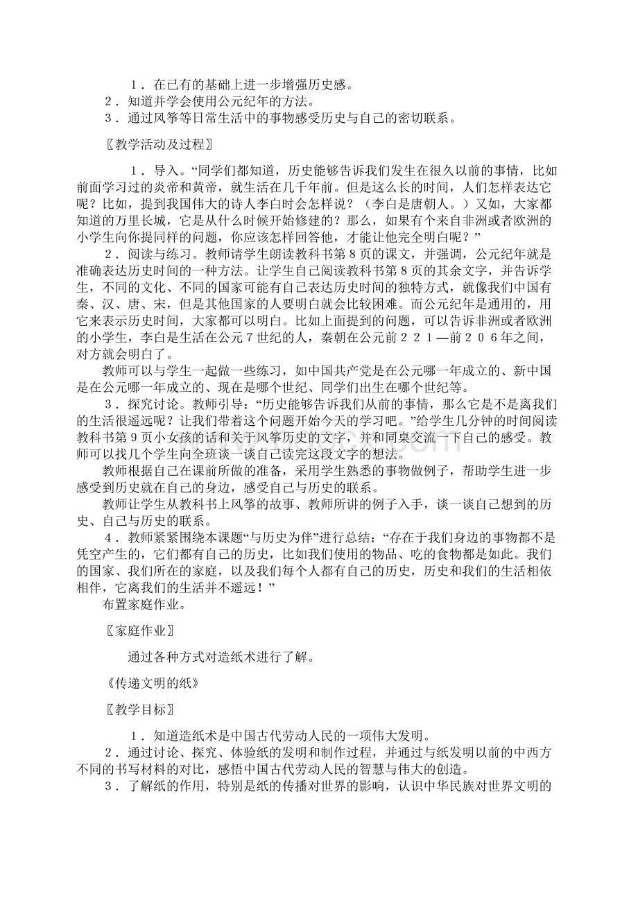 北师大版品德与社会五年级上册教案文档格式.docx_第3页