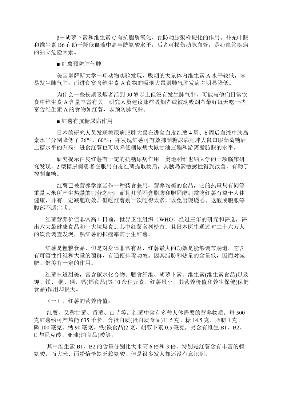 红薯营养价值.docx_第2页