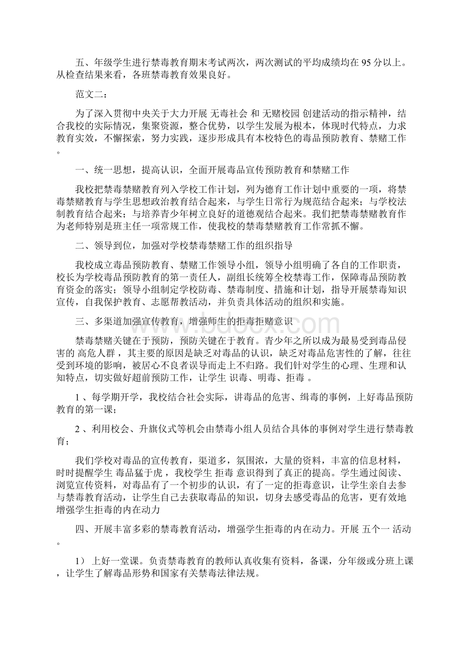 学校禁毒工作总结可编辑版文档格式.docx_第2页