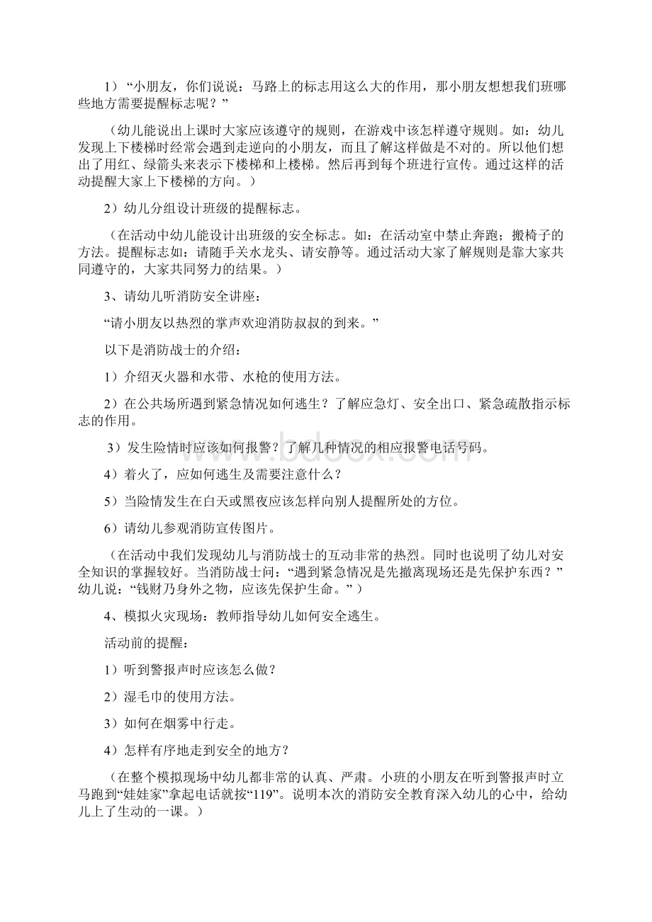 幼儿园消防安全教育课教案.docx_第2页