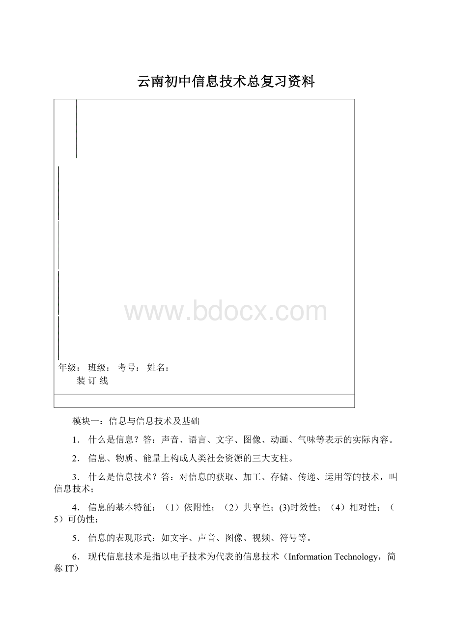 云南初中信息技术总复习资料文档格式.docx