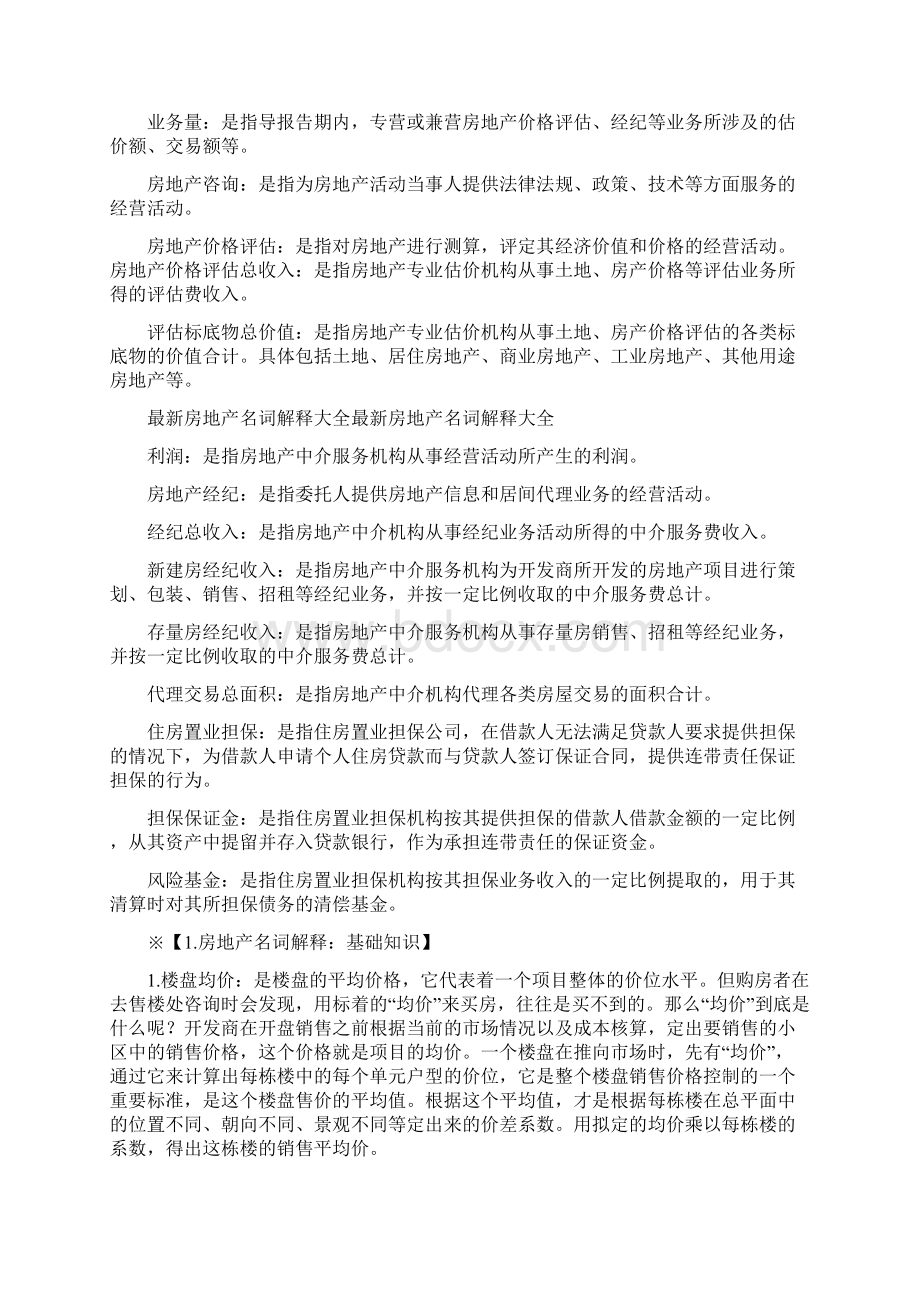 房地产名词解释大全.docx_第3页