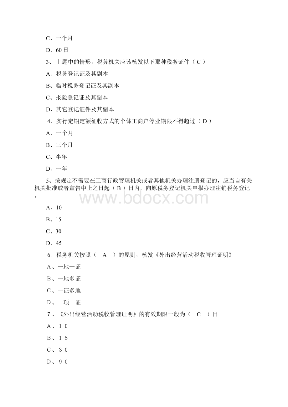 税务登记管理办法.docx_第2页