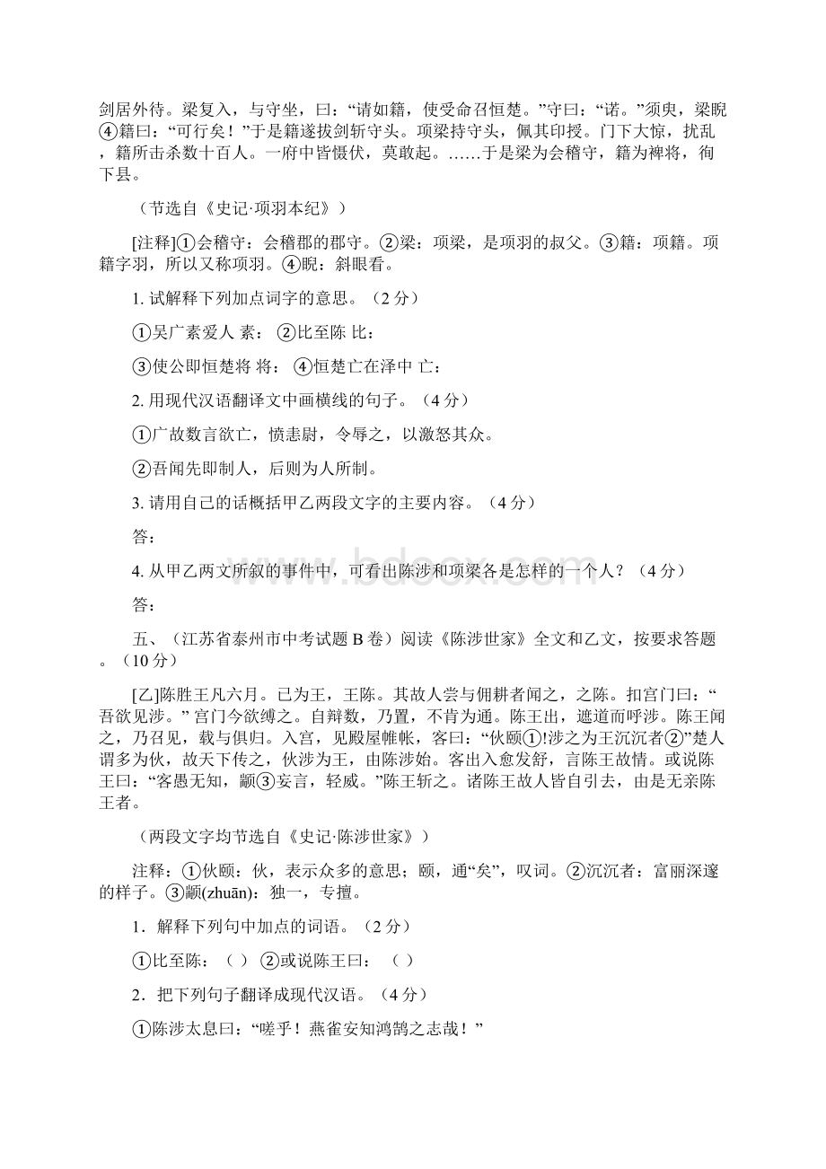 九年级下册22课《陈涉世家》课堂练习试题带答案.docx_第3页