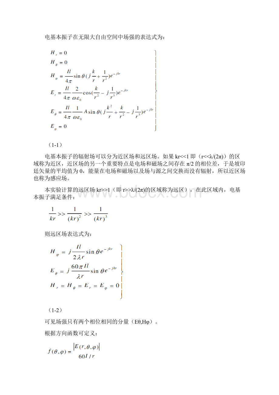 有关于引向天线的研究与设计Word格式.docx_第2页