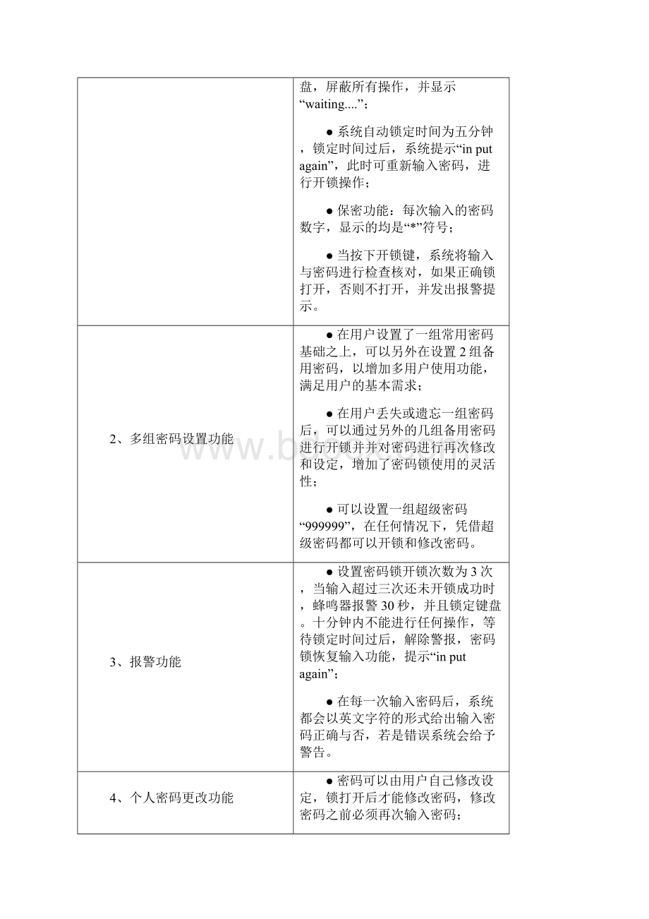 电子密码锁总体设计方案Word文件下载.docx_第3页