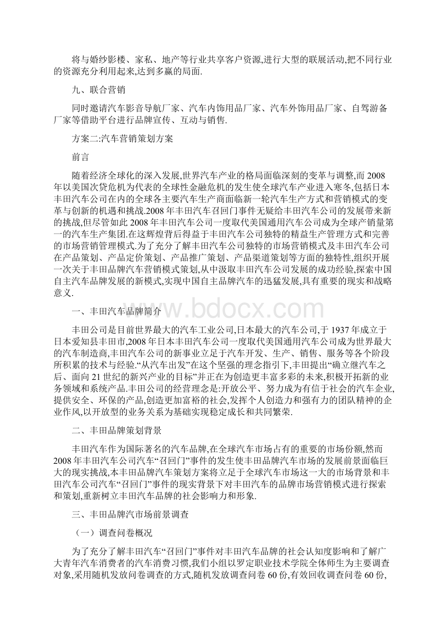 汽车营销策划方案.docx_第3页