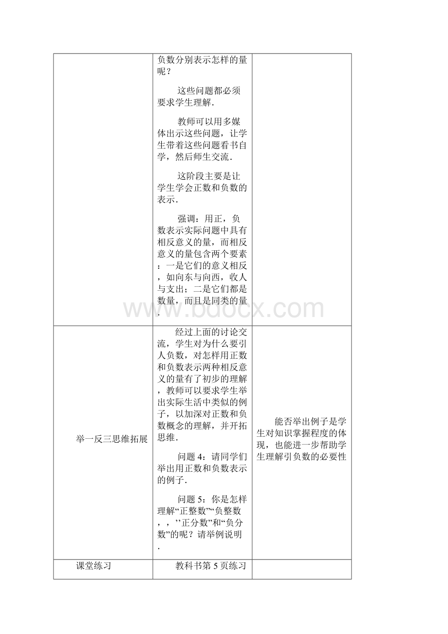 初一数学新人教版数学七年级上教案.docx_第3页