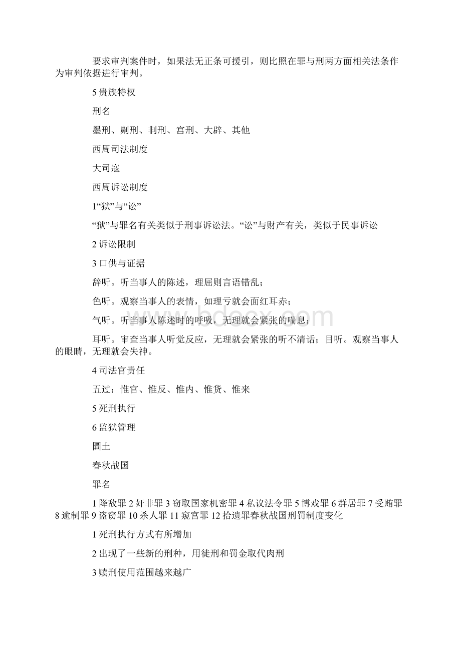 中国古代刑法制度发展史.docx_第2页