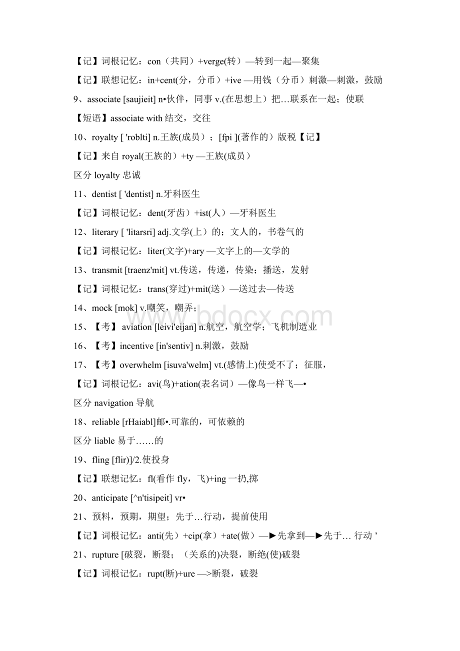 大学英语四六级考试考前突击必备的1000个核心单词含记忆方法1汇编.docx_第2页