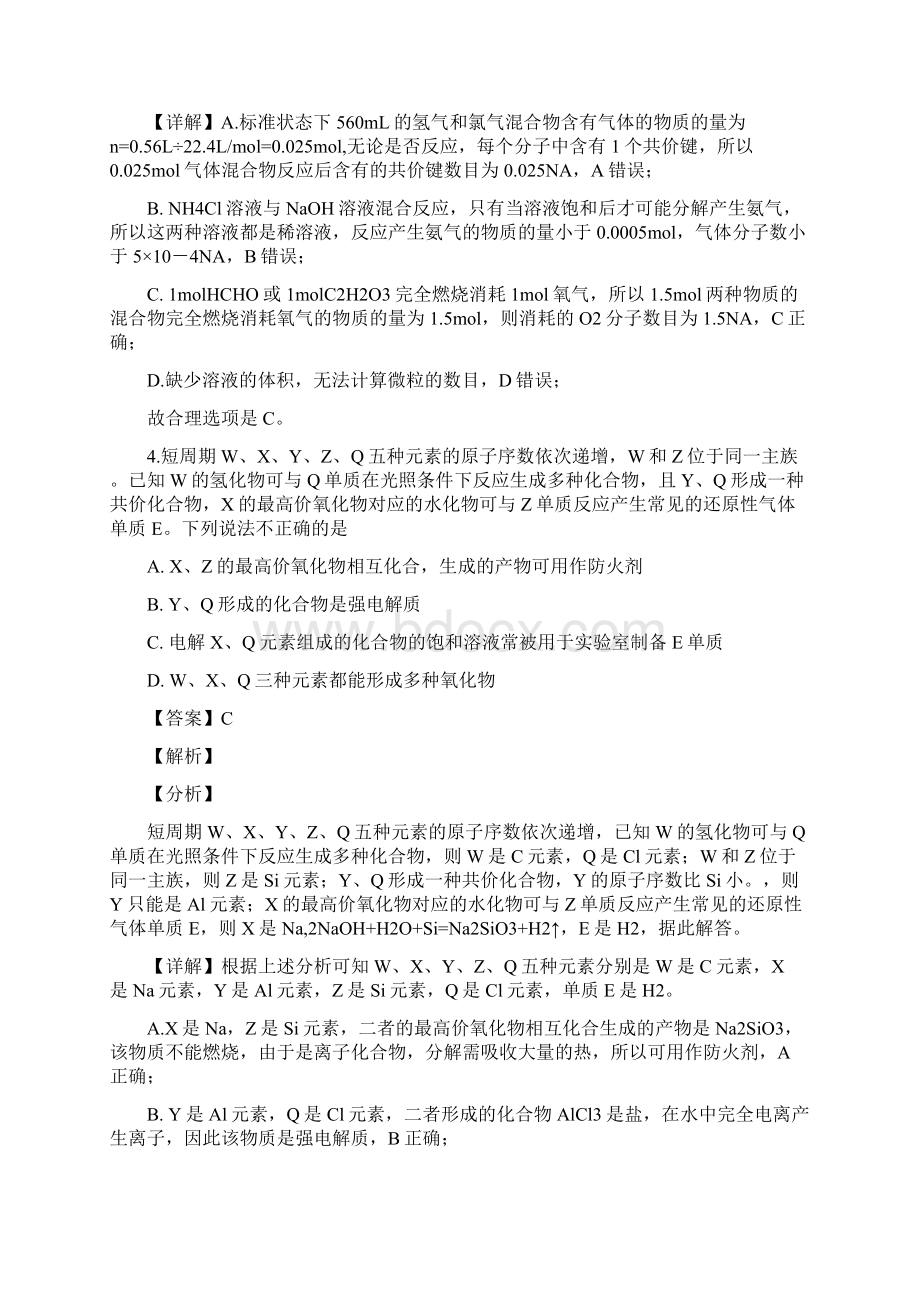 精品解析江西省临川一中等九校重点中学协作体届高三上学期第一次联考理科综合化学试题精校Word版.docx_第3页