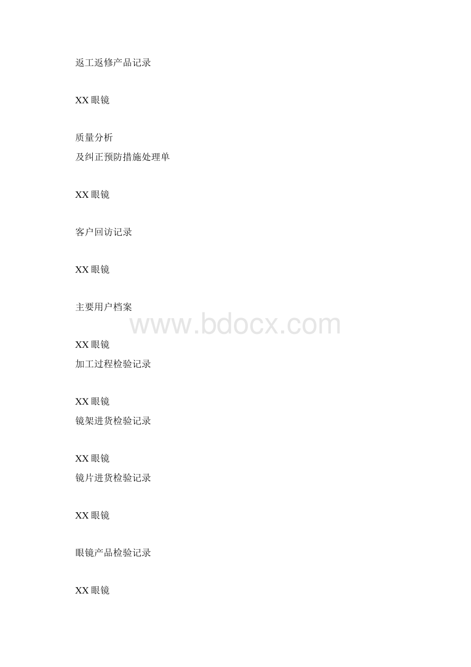 眼镜店各种记录表格封面及内容Word文件下载.docx_第3页