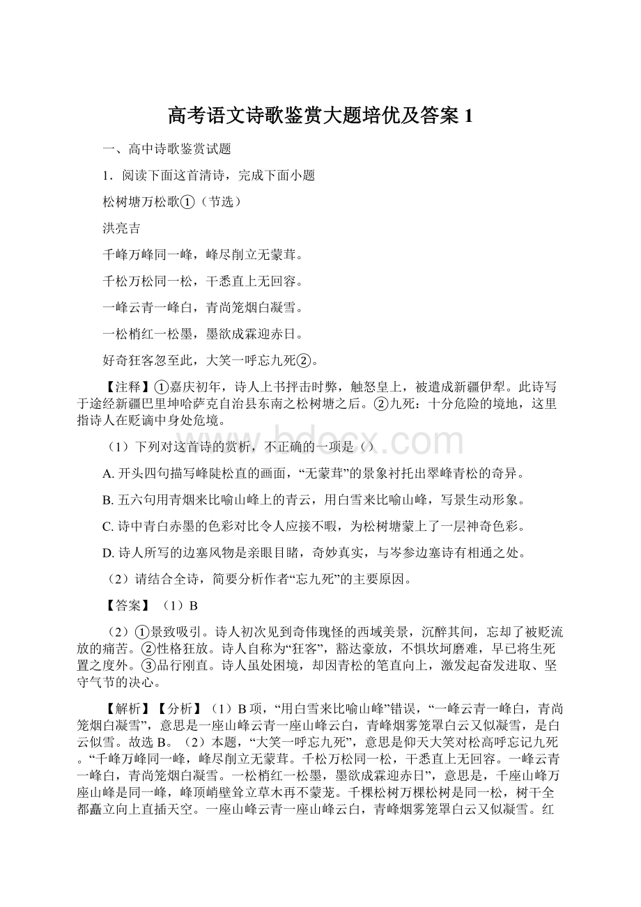 高考语文诗歌鉴赏大题培优及答案1.docx_第1页