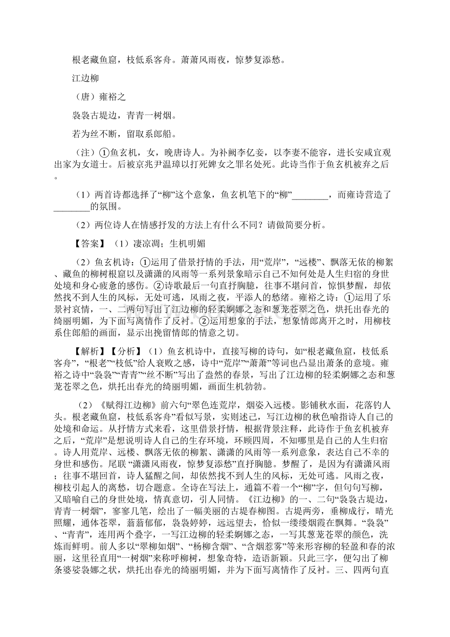 高考语文诗歌鉴赏大题培优及答案1.docx_第3页