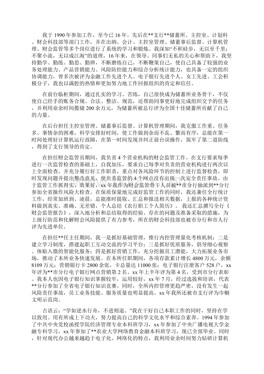 农行职工个人工作总结多篇范文.docx_第2页