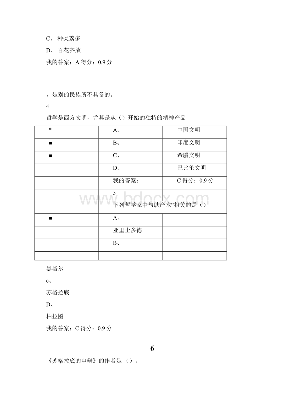 西方文化名著导读考试答案.docx_第2页