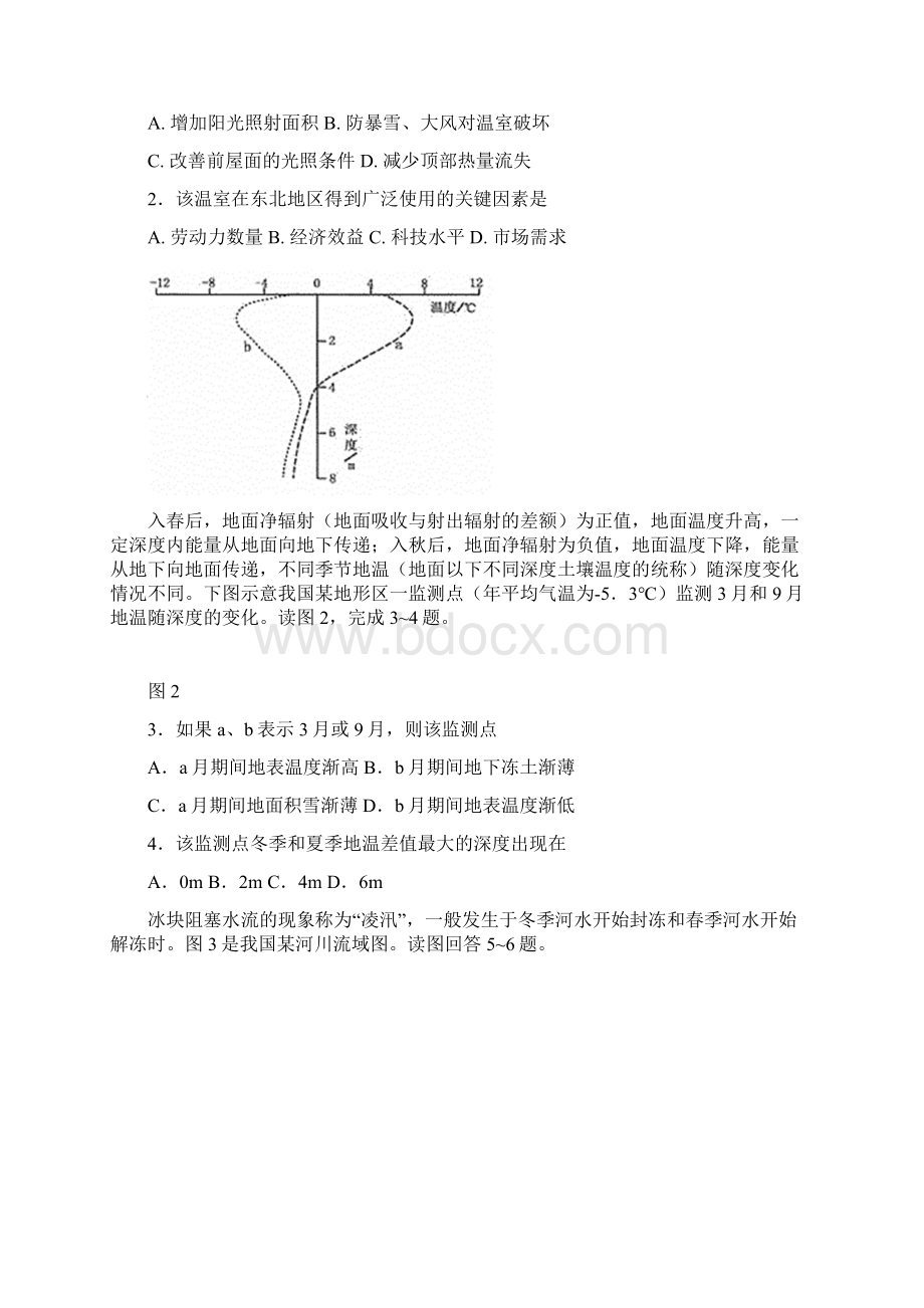 届广东省深圳市南山区高三上学期期末教学质量监测文科综合试题Word版含答案Word格式文档下载.docx_第2页