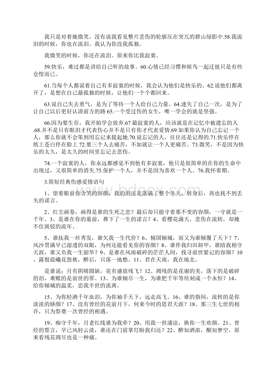 经典句子句句穿心简短.docx_第3页