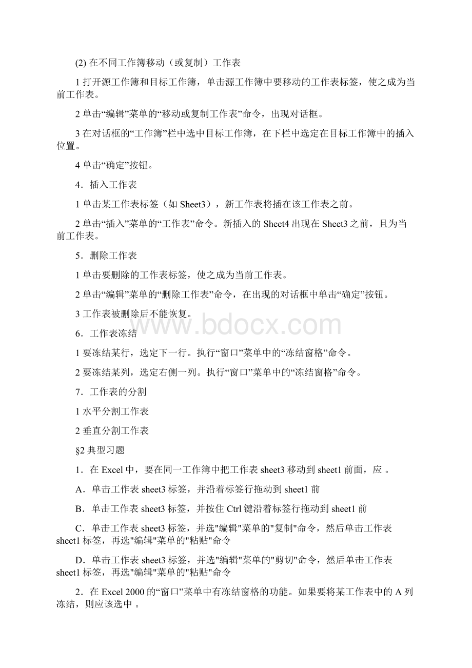 ExcelWord文件下载.docx_第2页