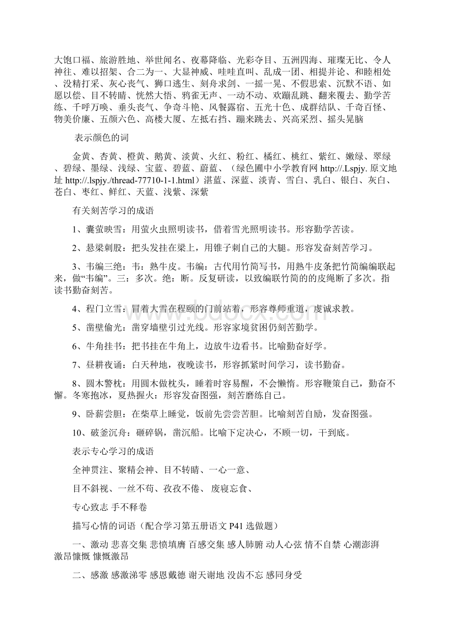 人教版三年级上册语文词语归类复习三.docx_第2页