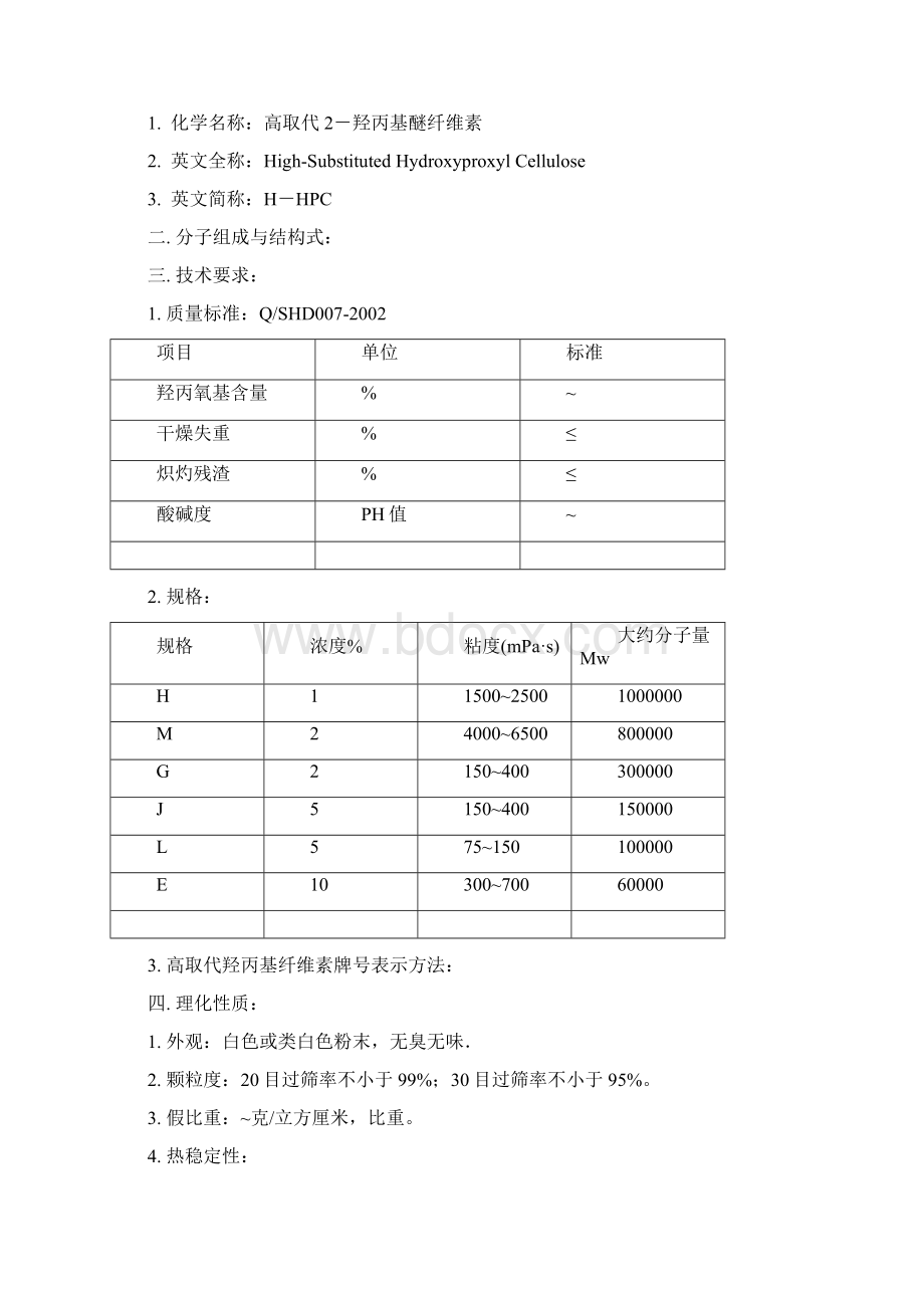 水溶性纤维素醚.docx_第2页