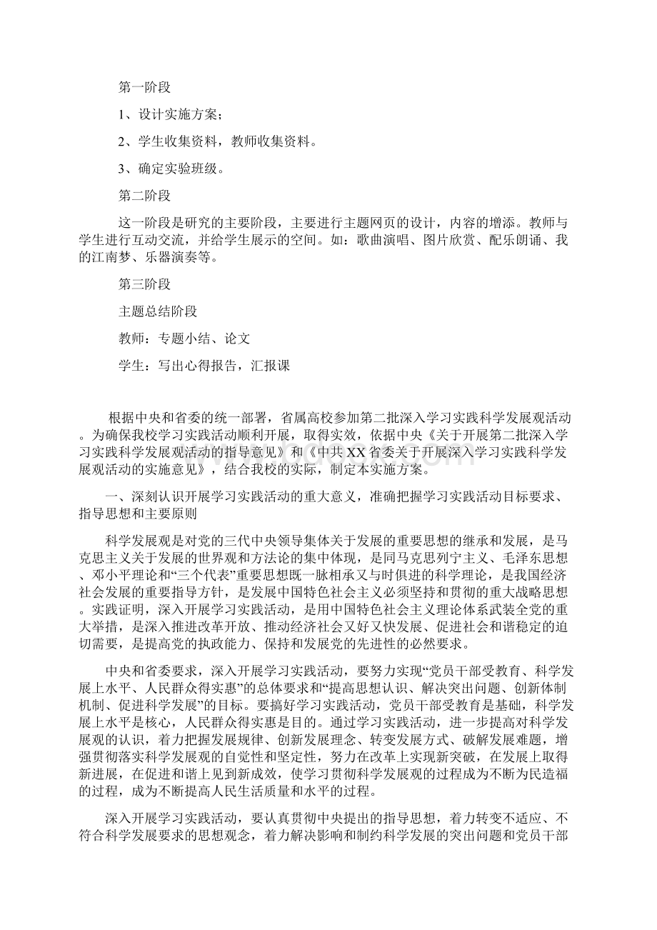 学生主题活动方案Word下载.docx_第2页