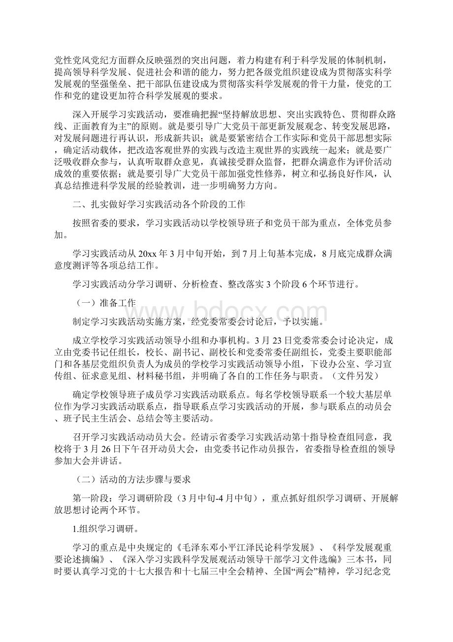 学生主题活动方案Word下载.docx_第3页