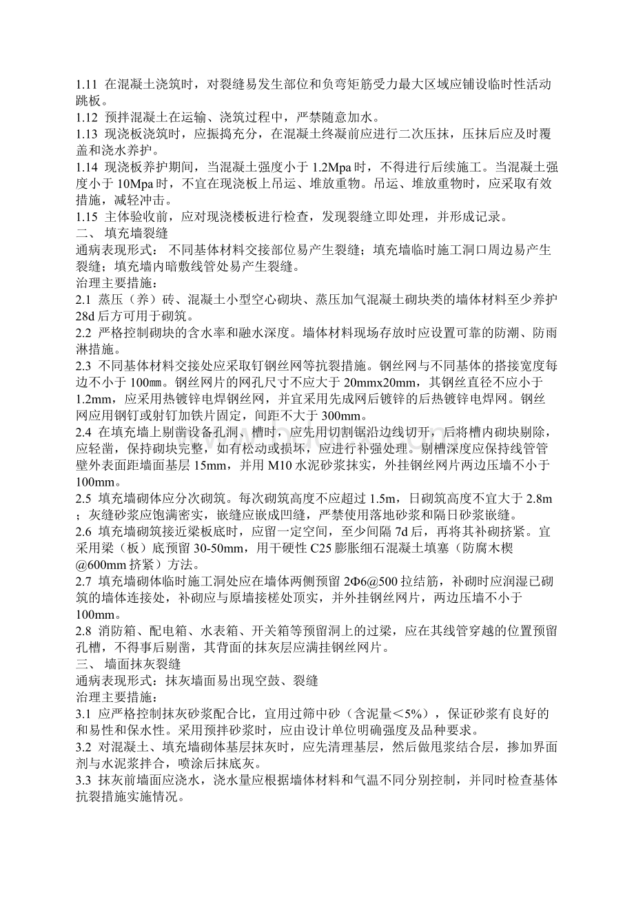 建筑工程质量通病与防治措施Word文档格式.docx_第2页