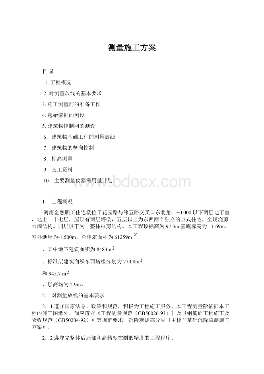 测量施工方案.docx