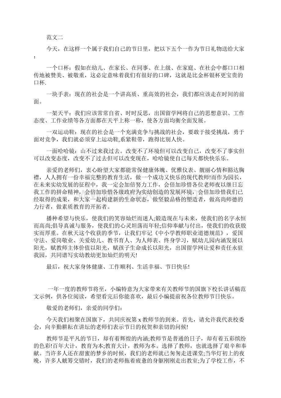 最新910教师节国旗下演讲稿小学生篇欣赏精品资料.docx_第2页