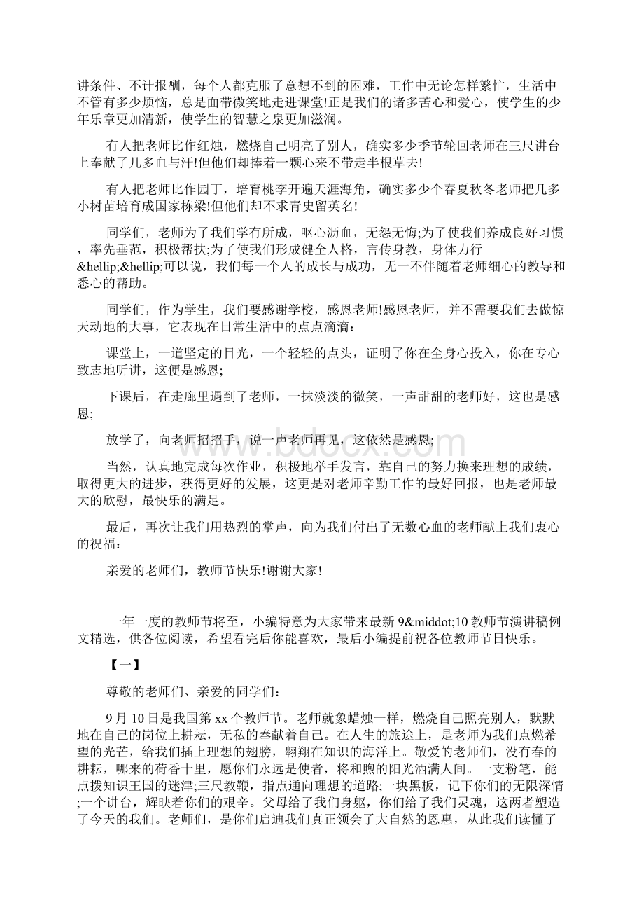 最新910教师节国旗下演讲稿小学生篇欣赏精品资料.docx_第3页